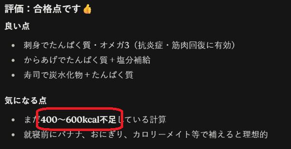 生成AIが算出したカロリー収支の回答画面。不足分の指摘と、補うべき食事の提案が並んでいる